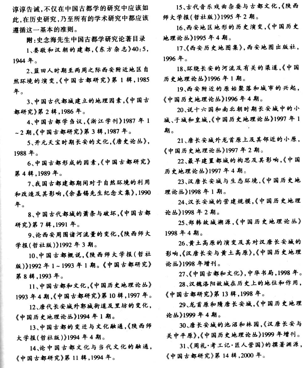 Chang’an bibliography